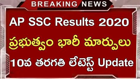 ssc results 2020 ap